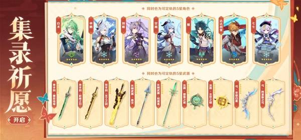 原神5.3第二期混池怎么抽卡1