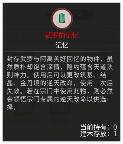 鬼谷八荒手游武罗的记忆修改逆天如何选择1