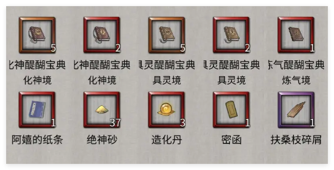 鬼谷八荒手游武罗的记忆修改逆天如何选择2