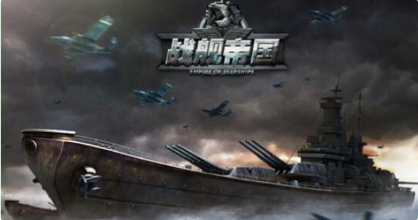 战舰帝国什么ss船最好1