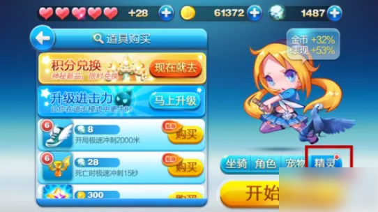 天天酷跑如何获得精灵2