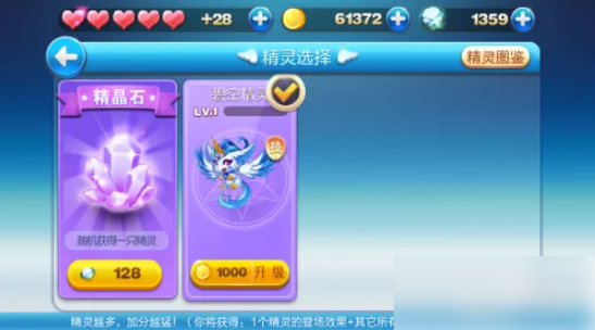 天天酷跑如何获得精灵4