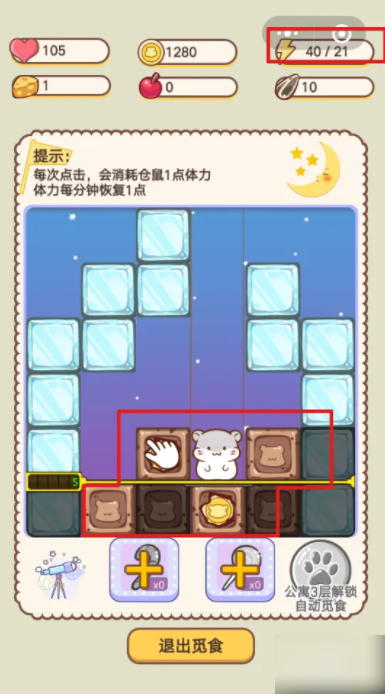 仓鼠公寓怎么提升幸福度4