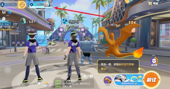 宝可梦大集结参赛证5选1怎么领取1