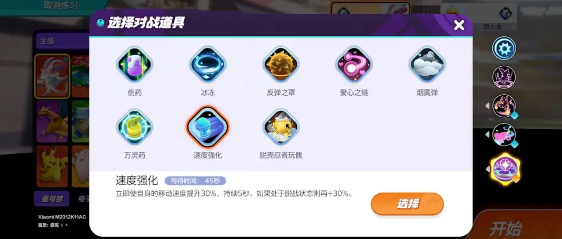 宝可梦大集结仙子伊布持有物和道具怎么选1