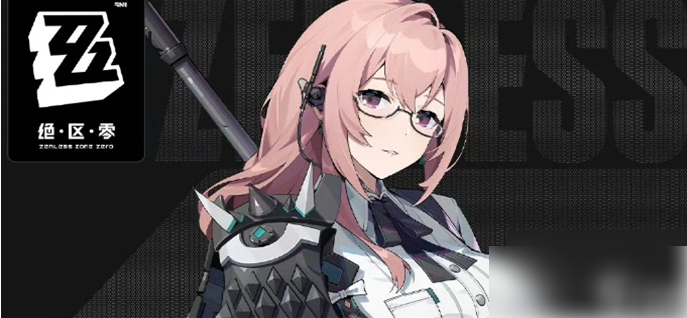 绝区零月城柳突破材料1