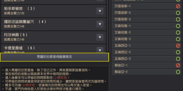 黑色沙漠马罗尼密室怎么进入2