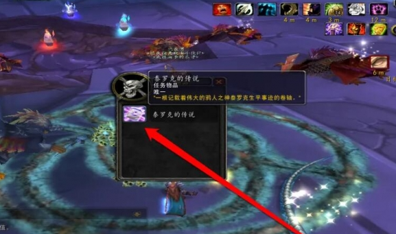 魔兽世界wlk泰罗克的传说物品去哪找4