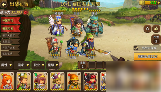 萌斗魏蜀吴最强阵容是什么3