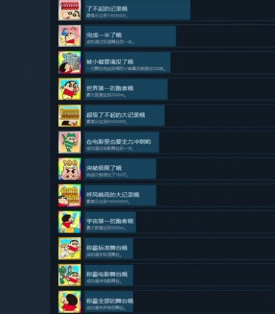 蜡笔小新煤炭镇的小白成就怎么达成2