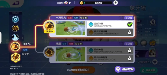 宝可梦大集结象牙猪技能怎么组合2