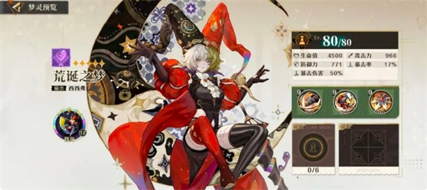 无尽梦回开局角色怎么选2