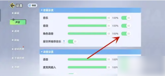 元梦之星怎么关配音3