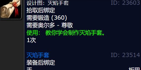 魔兽世界wlk灭焰手套图纸购买方法1