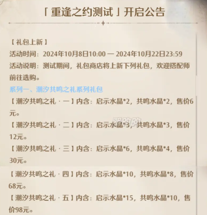 无限暖暖氪金强度一览1