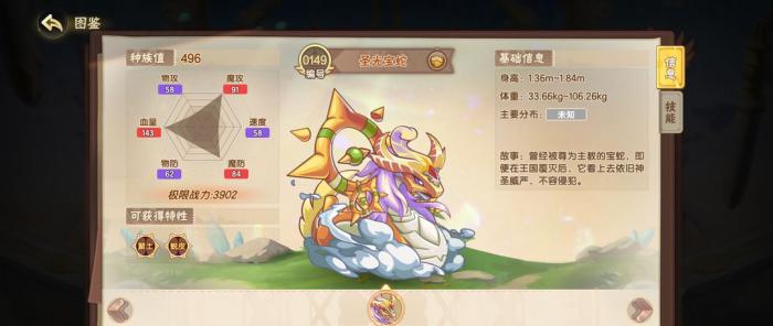 西普大陆手游宠物培养及圣灵选择3