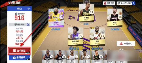 nba巅峰对决怎么换教练1