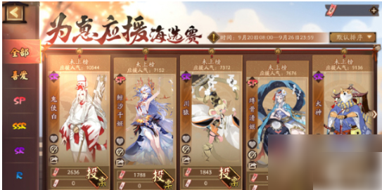 阴阳师为崽应援秋枫之狩开启3