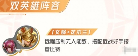 星之破晓女娲阵容搭配方法1