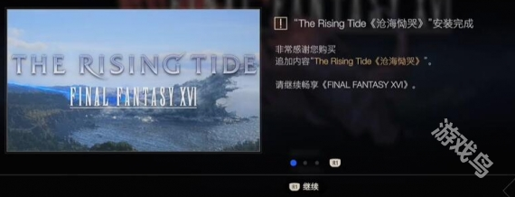 最终幻想16沧海恸哭怎么触发1