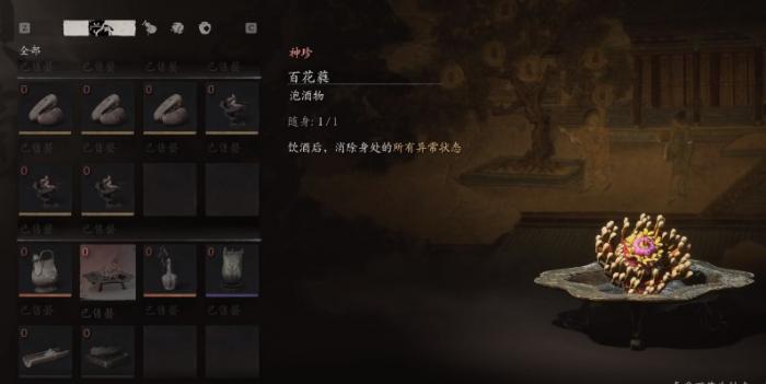 黑神话悟空百花蕤怎么获得1