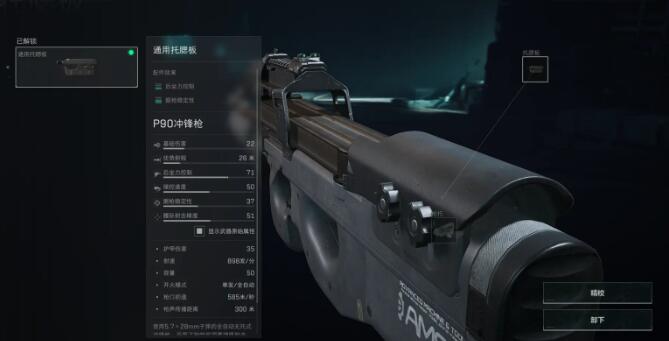 三角洲行动P90怎么改装好2