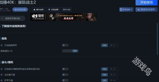 战锤40K星际战士2一修大师修改器怎么使用2