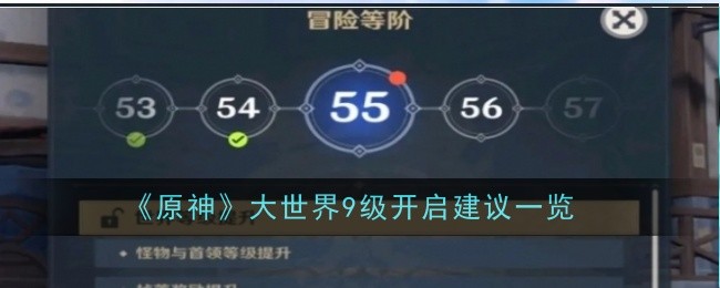 原神大世界9有必要开吗1