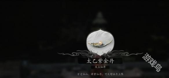 黑神话悟空太乙紫金丹怎么获得5