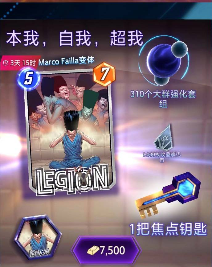 漫威终极逆转平民47