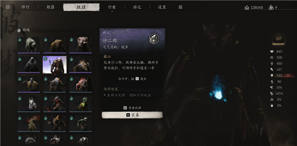 黑神话悟空沙二郎精魄怎么获得1