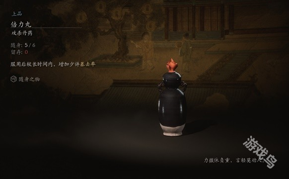 黑神话悟空倍力丸有什么用1