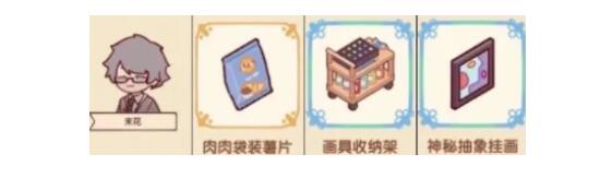 我的休闲时光NPC好感度增加送礼详解1