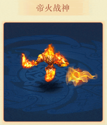 神武手游帝火宠物做什么2