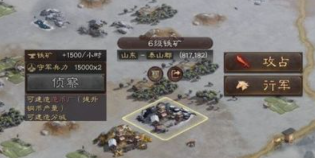 三国志战略版如何建造6级铁矿2