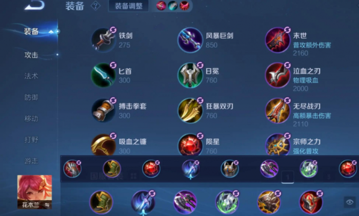 王者荣耀花木兰出装和铭文怎样搭配2