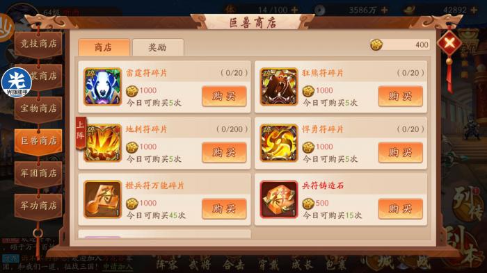 少年三国志2巨兽商店买什么好1