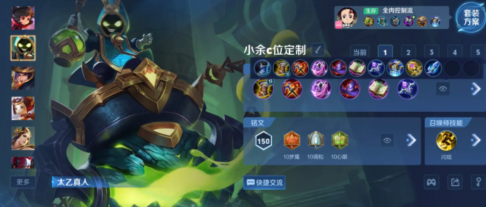 王者荣耀太乙怎么出装和铭文2