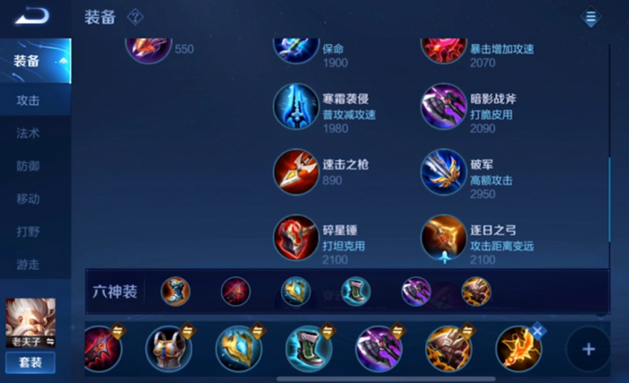 王者荣耀老夫子出装有哪些推荐1