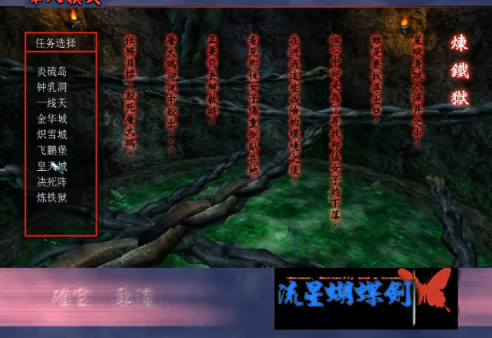 流星蝴蝶剑皇天城怎么过关1