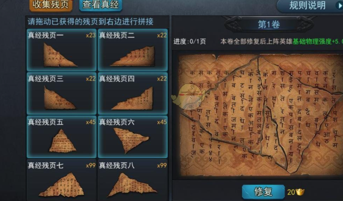 乱斗西游中的经文残页怎么用1