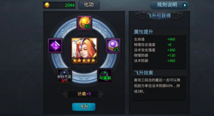 乱斗西游飞升需要什么装备1