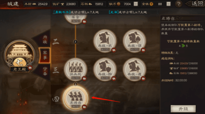 三国志战略版怎么升点将台1