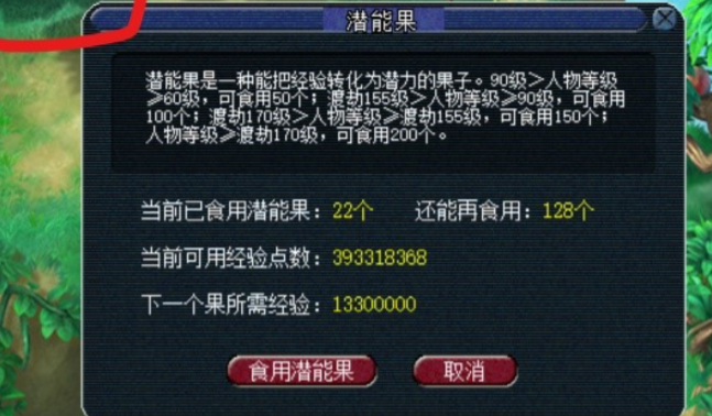 梦幻西游飞升经验怎么扣减2