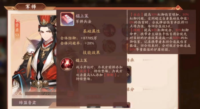 少年三国志2军师兵法怎么上阵2
