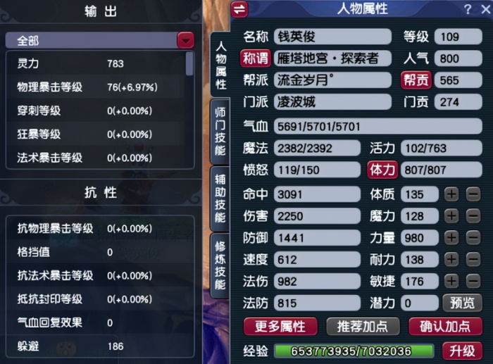 梦幻西游如何提高角色属性1