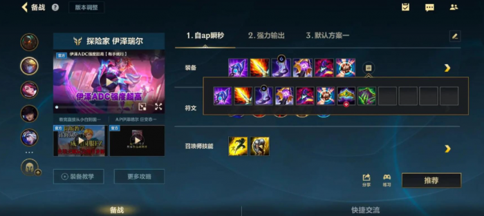 lol手游探险家怎么出装1