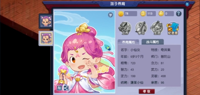 梦幻西游人族什么孩子实用1