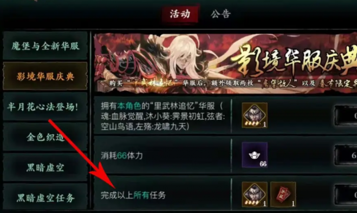 影之刃3如何获得魔堡故人2