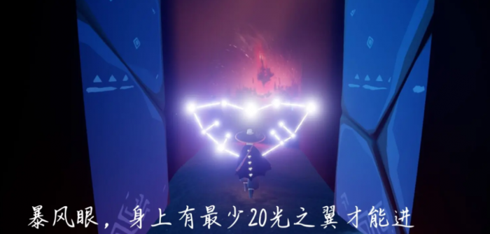 光遇暴风眼伊甸之路怎么飞1